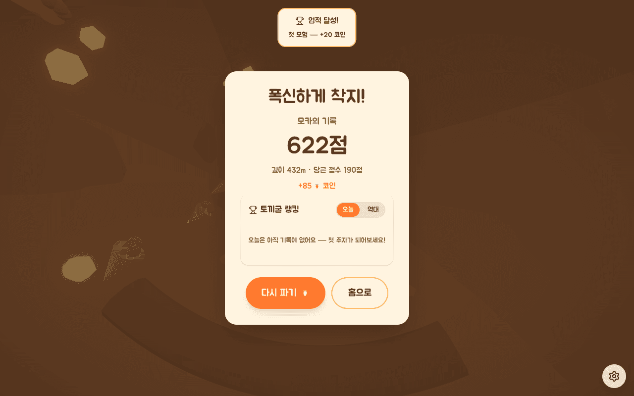 깊이 내려갈수록 빨라진다 — 구간별 생존 전략